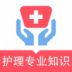 护理专业知识易题库