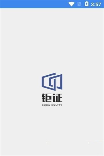 钜证