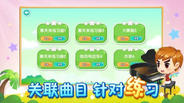 快乐钢琴家2