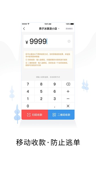 智慧商户通