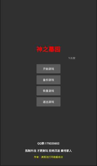 神之墓园