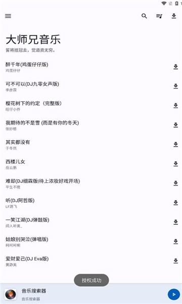 大师兄音乐播放器