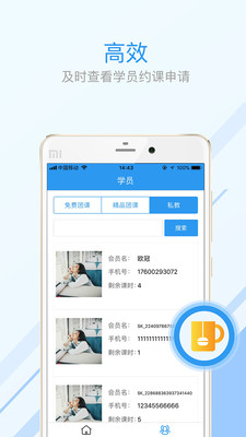 动网教练端