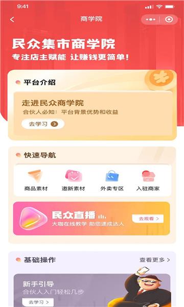 民众集市