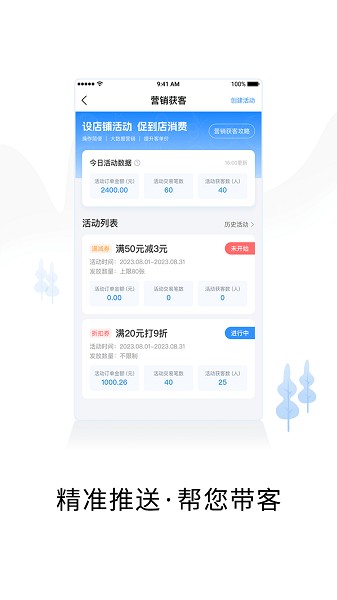 智慧商户通