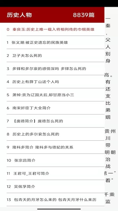 百家讲坛听书软件