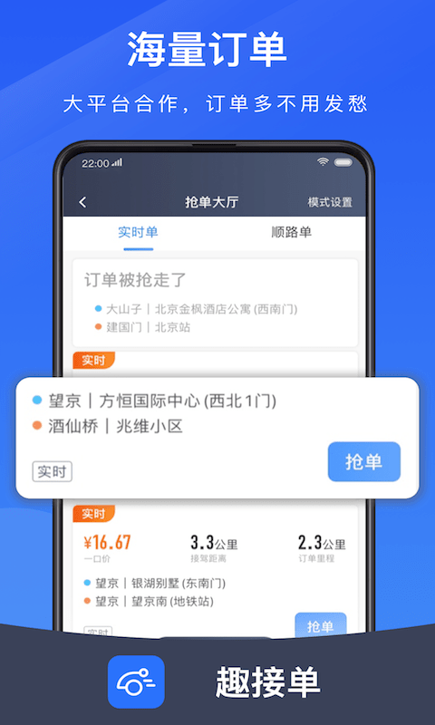 及时用车趣接单版app