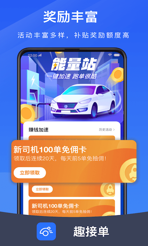 及时用车趣接单版app