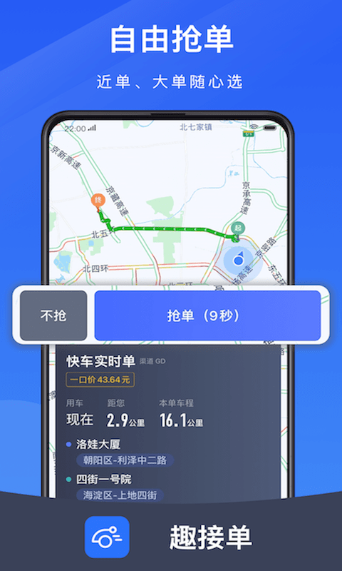 及时用车趣接单版app