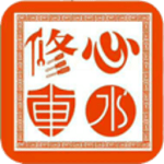 心水修车