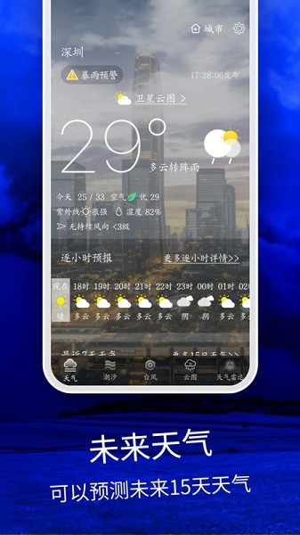 天气云图实时监测