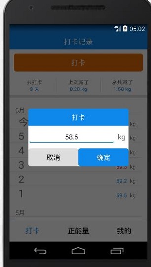 减肥嘀卡