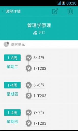 掌上课表