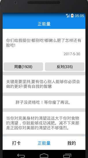 减肥嘀卡