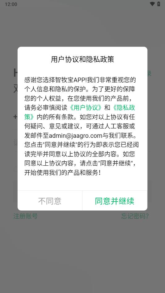 智牧宝司机版