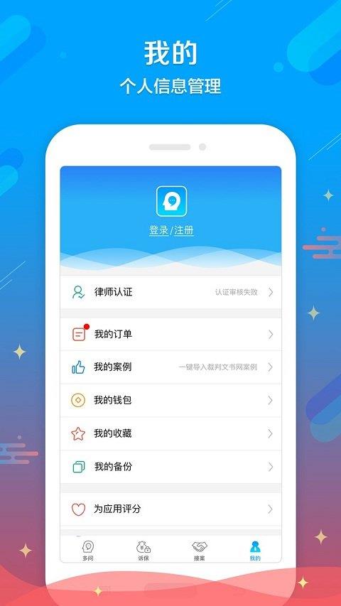 多问律师端律师版
