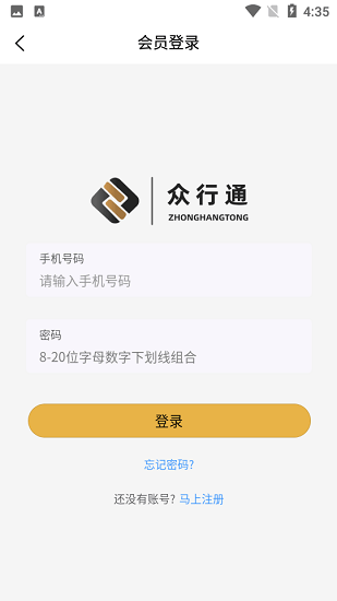 众行通