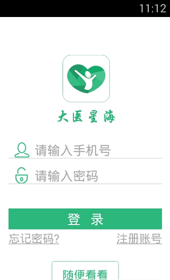 大医星海