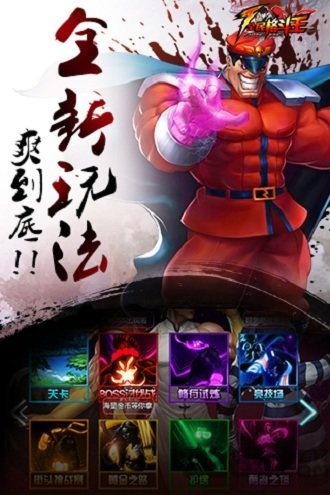 全民格斗王