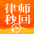 律师秒回