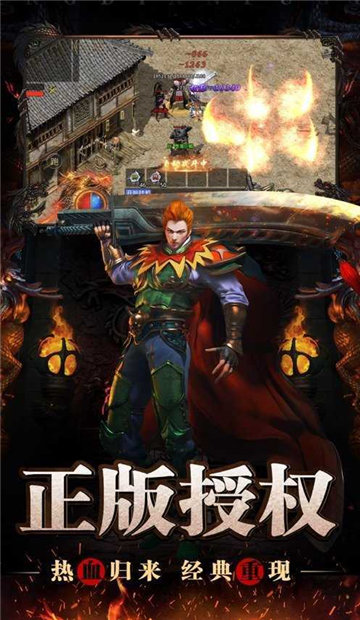 复古传奇之人在江湖