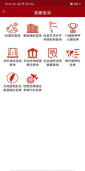 文旅政务服务