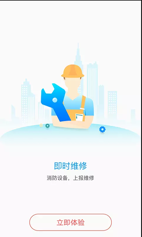 智能消防