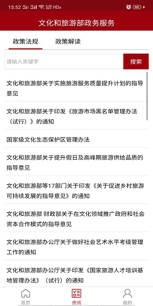 文旅政务服务