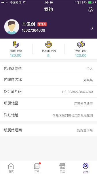 抱抱堂合伙人