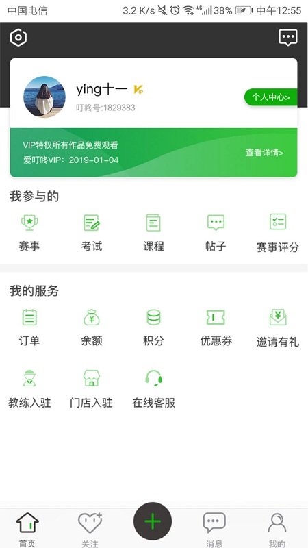 爱叮咚