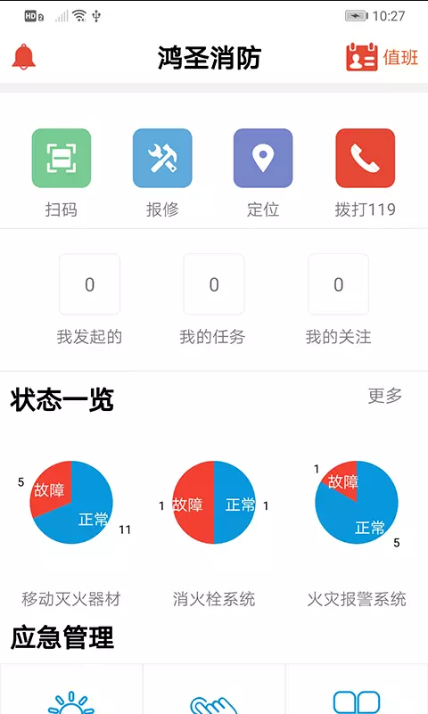 智能消防