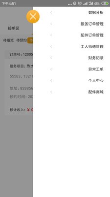 安舆修服务
