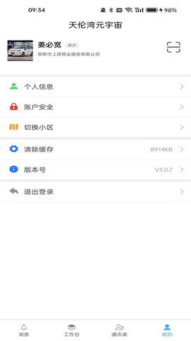 润万家物业