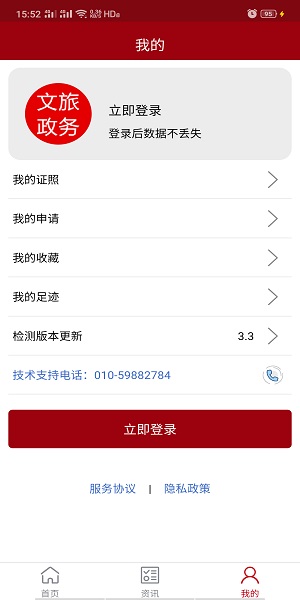 文旅政务服务
