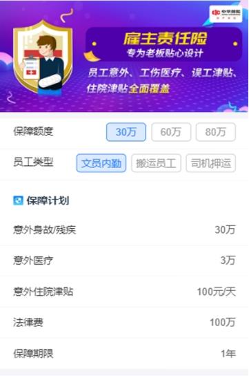 车旺惠保
