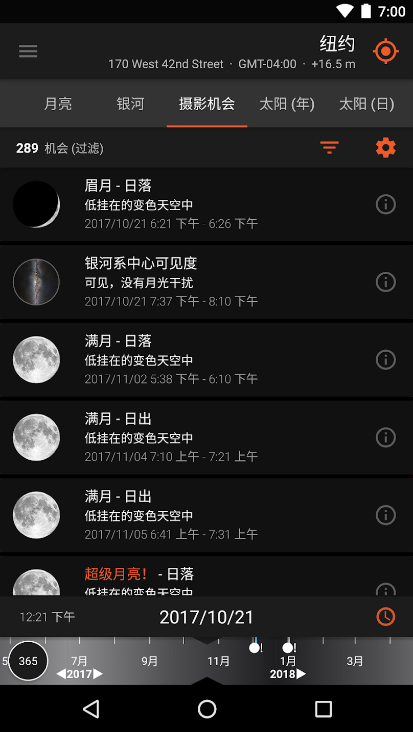 太阳测量师app
