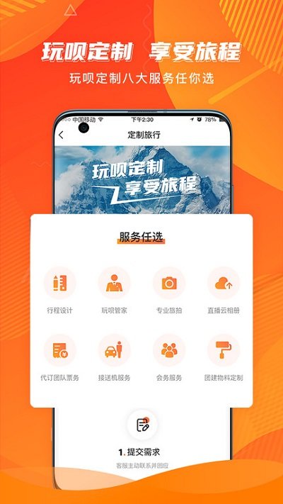 玩呗旅行
