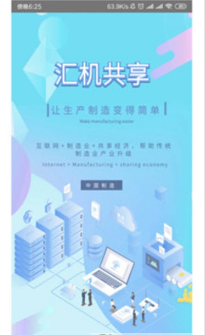 汇机共享