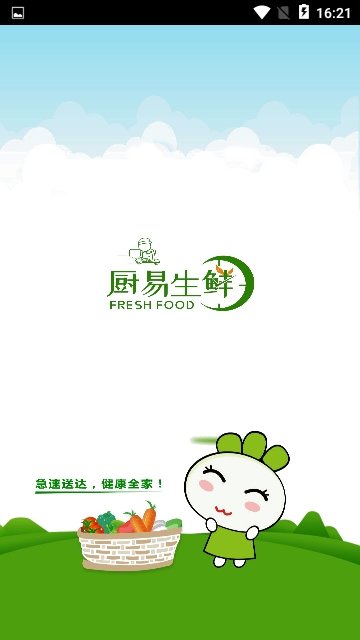 厨易生鲜