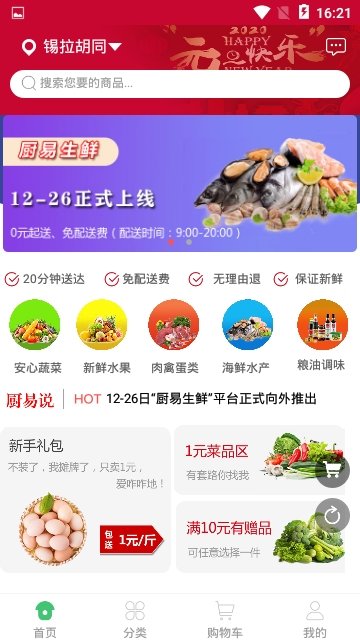 厨易生鲜
