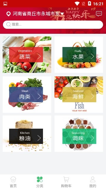 厨易生鲜