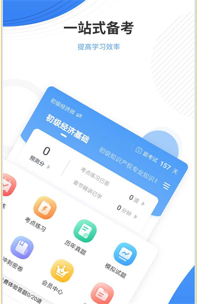 会计准题库