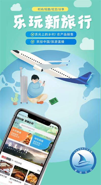 春辉乐玩旅游
