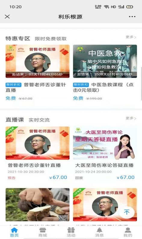 利乐根源