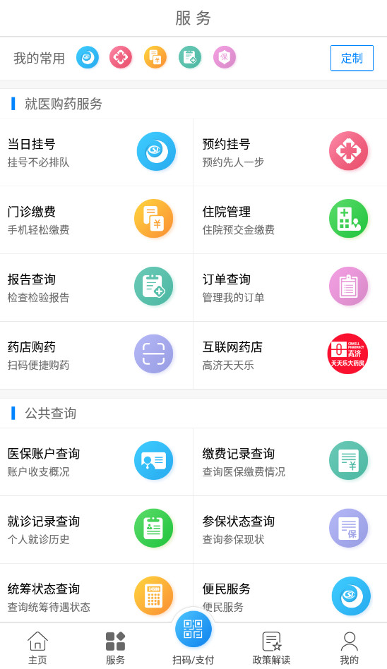 南通市医保