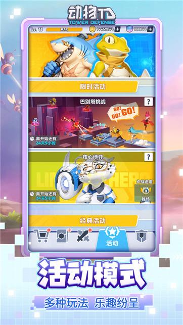 动物TD