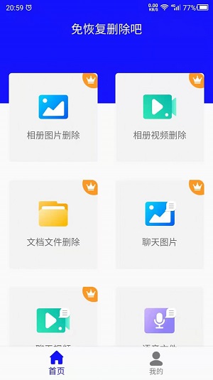 免恢复删除吧