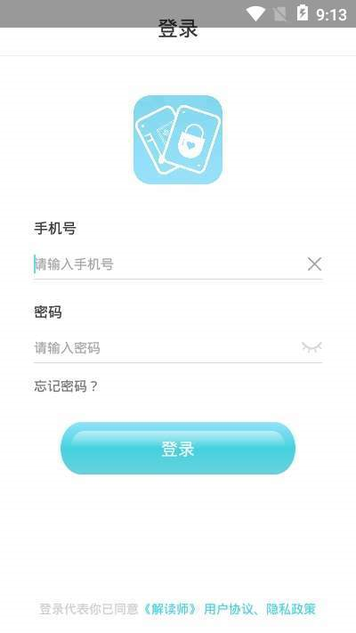 解读师
