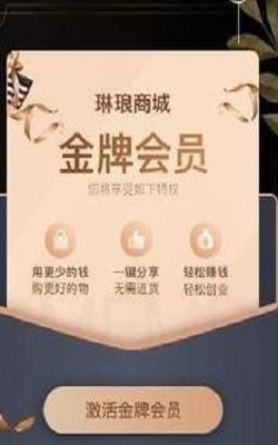 琳琅商城