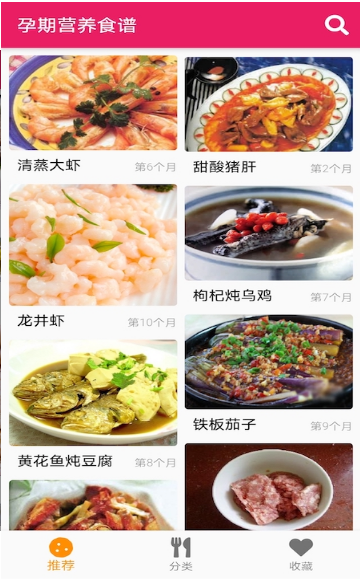 孕妇营养食谱大全